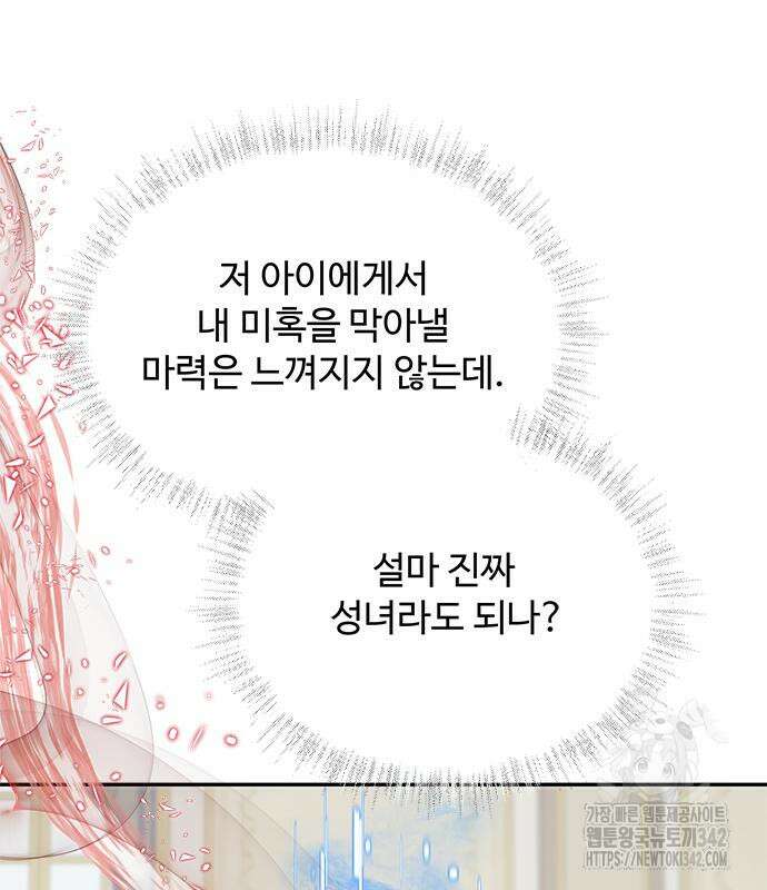 그 악룡은 무엇을 위해 사는가 71화 18