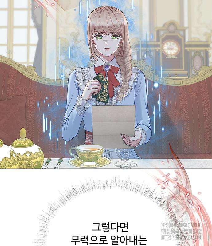 그 악룡은 무엇을 위해 사는가 71화 19