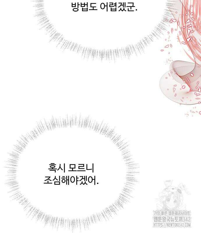 그 악룡은 무엇을 위해 사는가 71화 20
