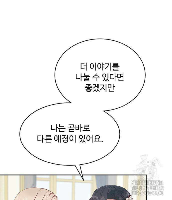 그 악룡은 무엇을 위해 사는가 71화 22