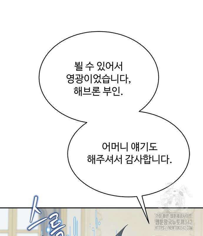 그 악룡은 무엇을 위해 사는가 71화 24