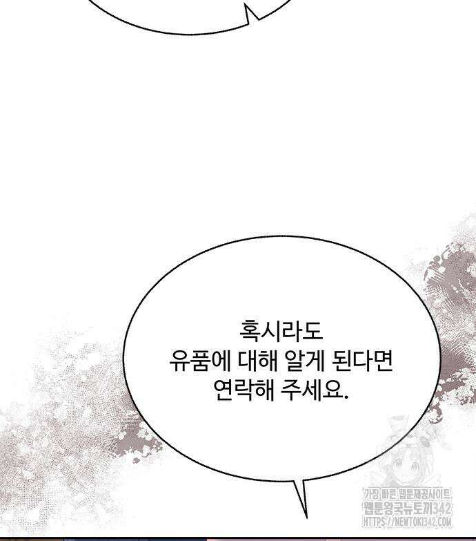 그 악룡은 무엇을 위해 사는가 71화 26