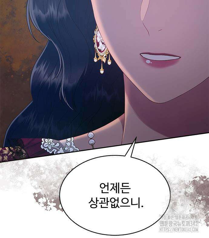 그 악룡은 무엇을 위해 사는가 71화 27