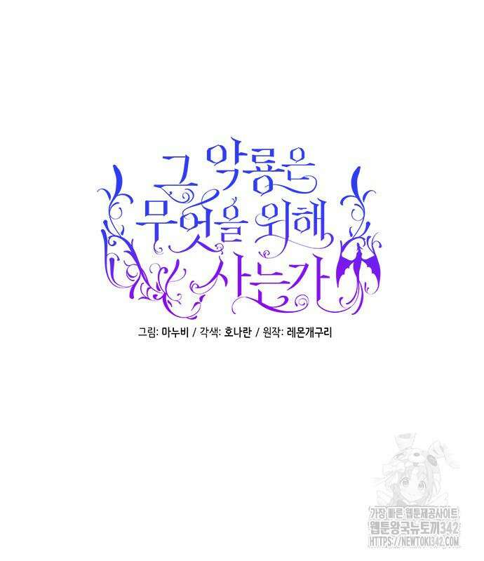 그 악룡은 무엇을 위해 사는가 71화 30