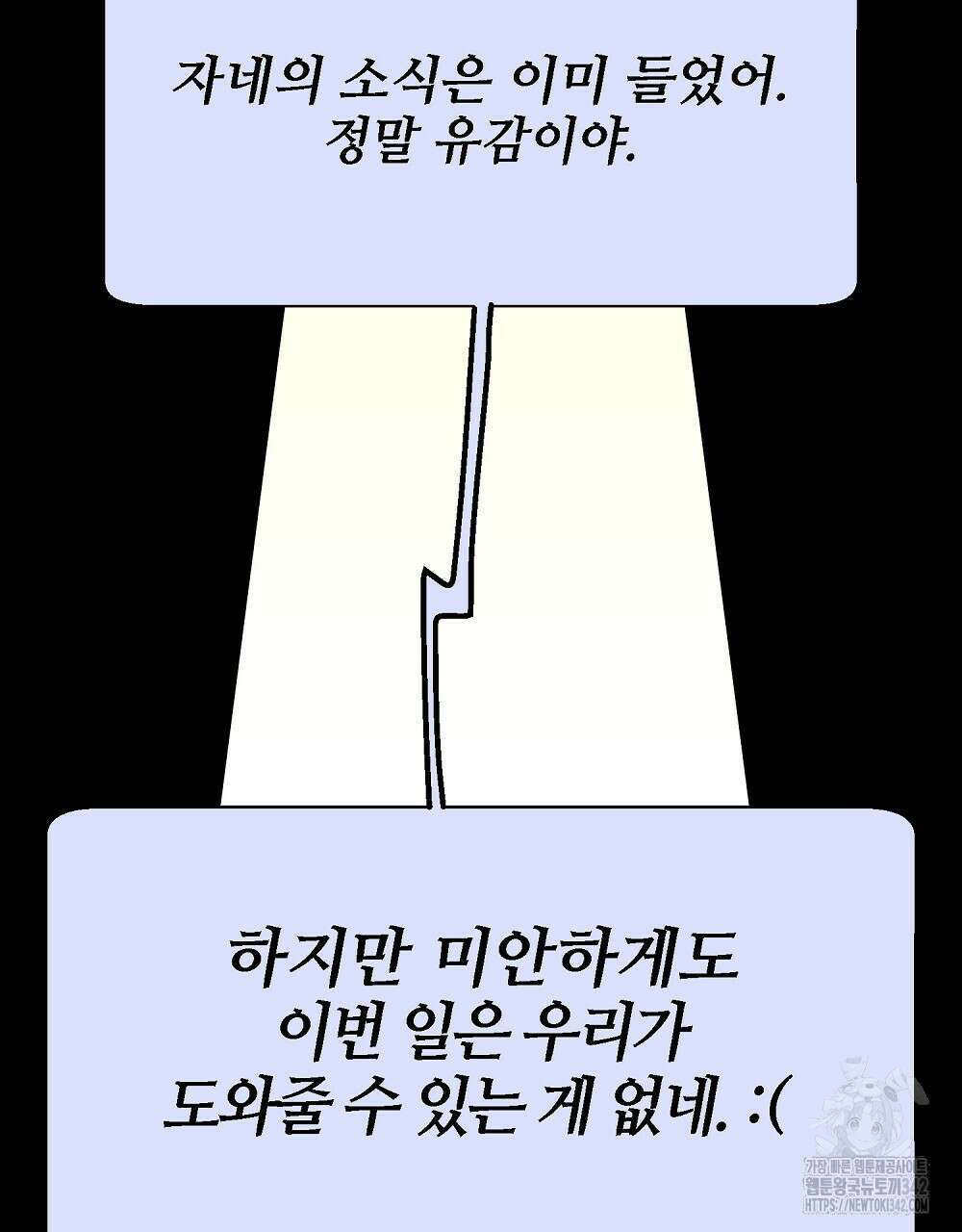 비인가 접근 5화 2