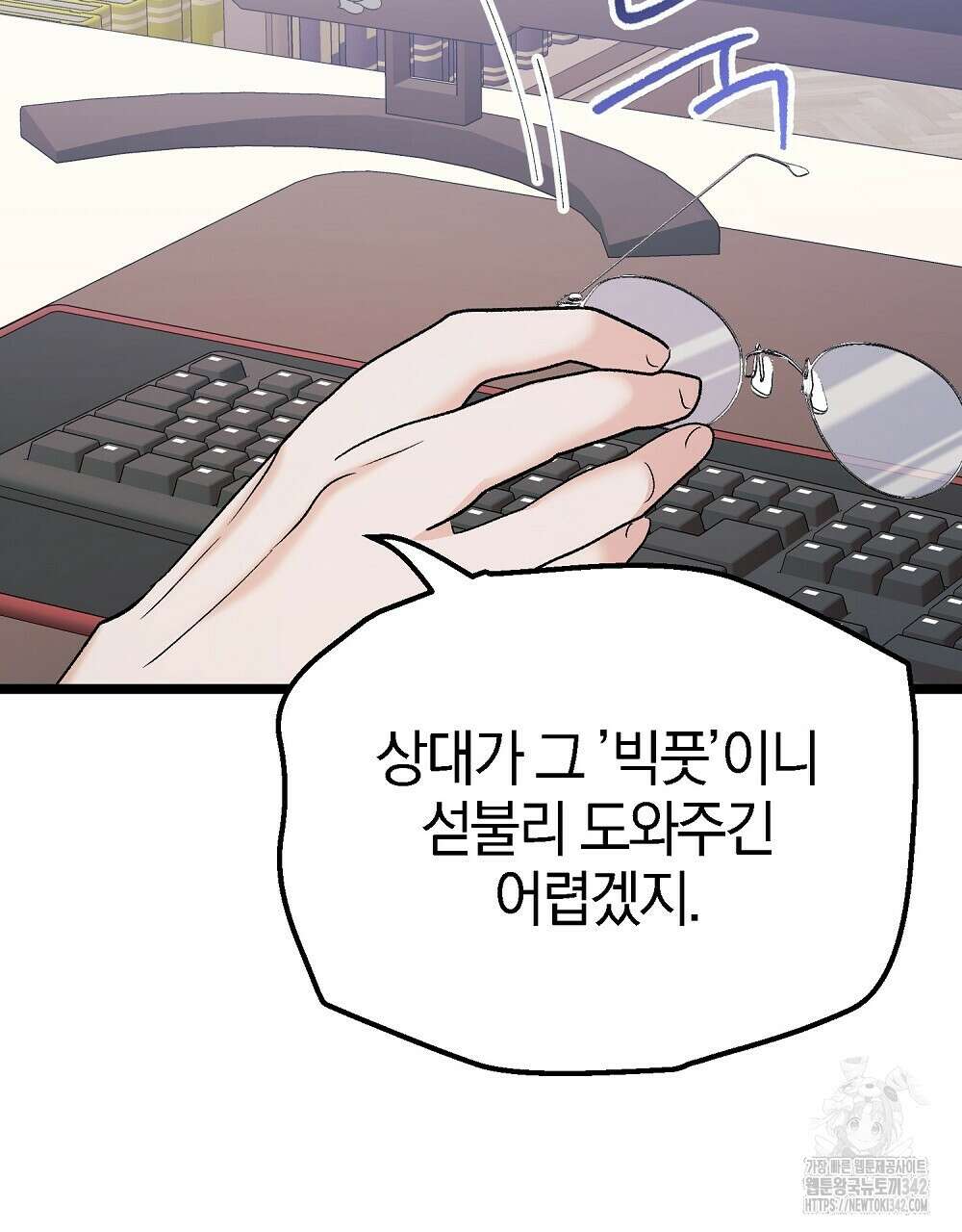 비인가 접근 5화 17