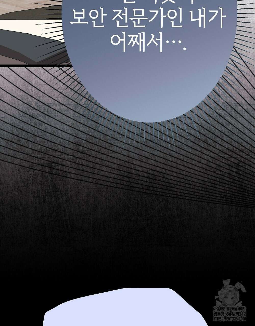 비인가 접근 5화 28
