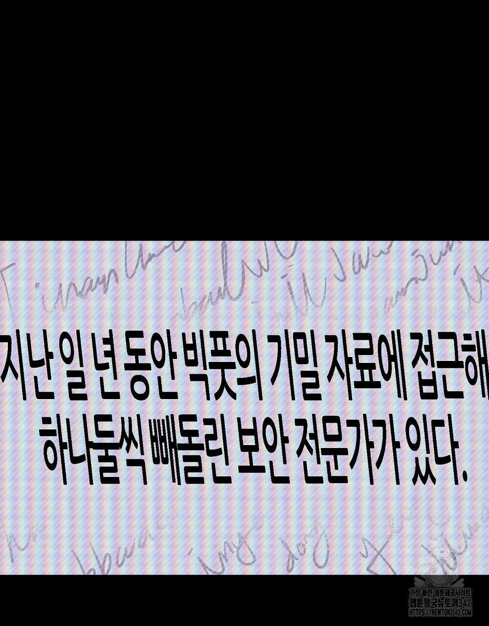 비인가 접근 5화 34