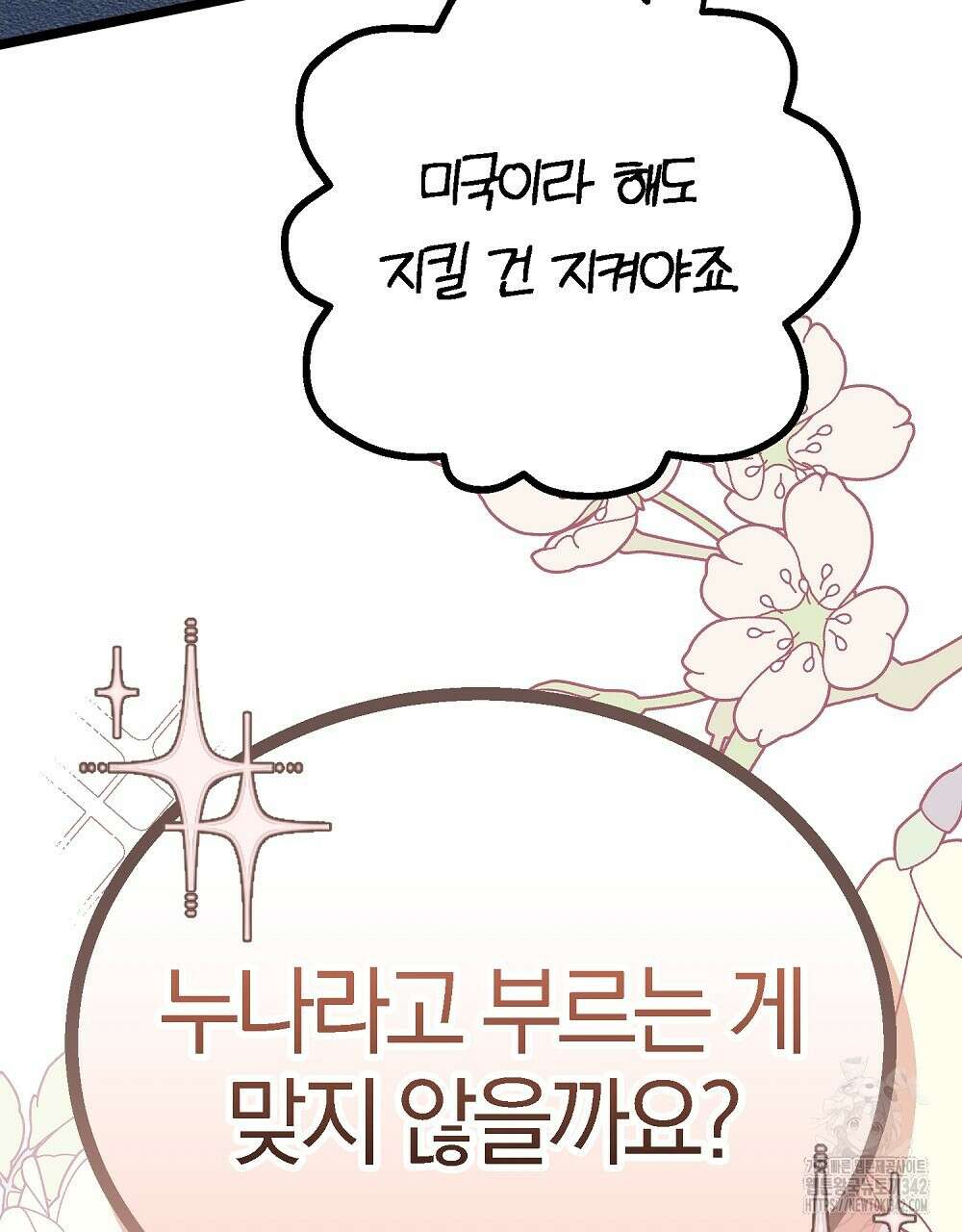비인가 접근 15화 25