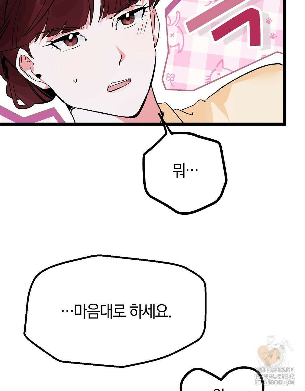 비인가 접근 15화 29