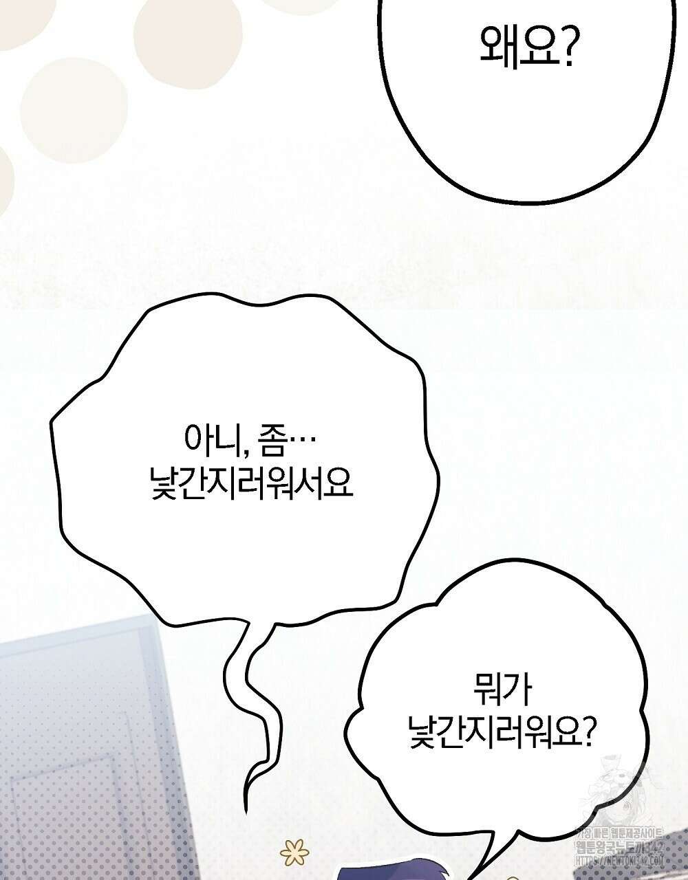 비인가 접근 15화 34