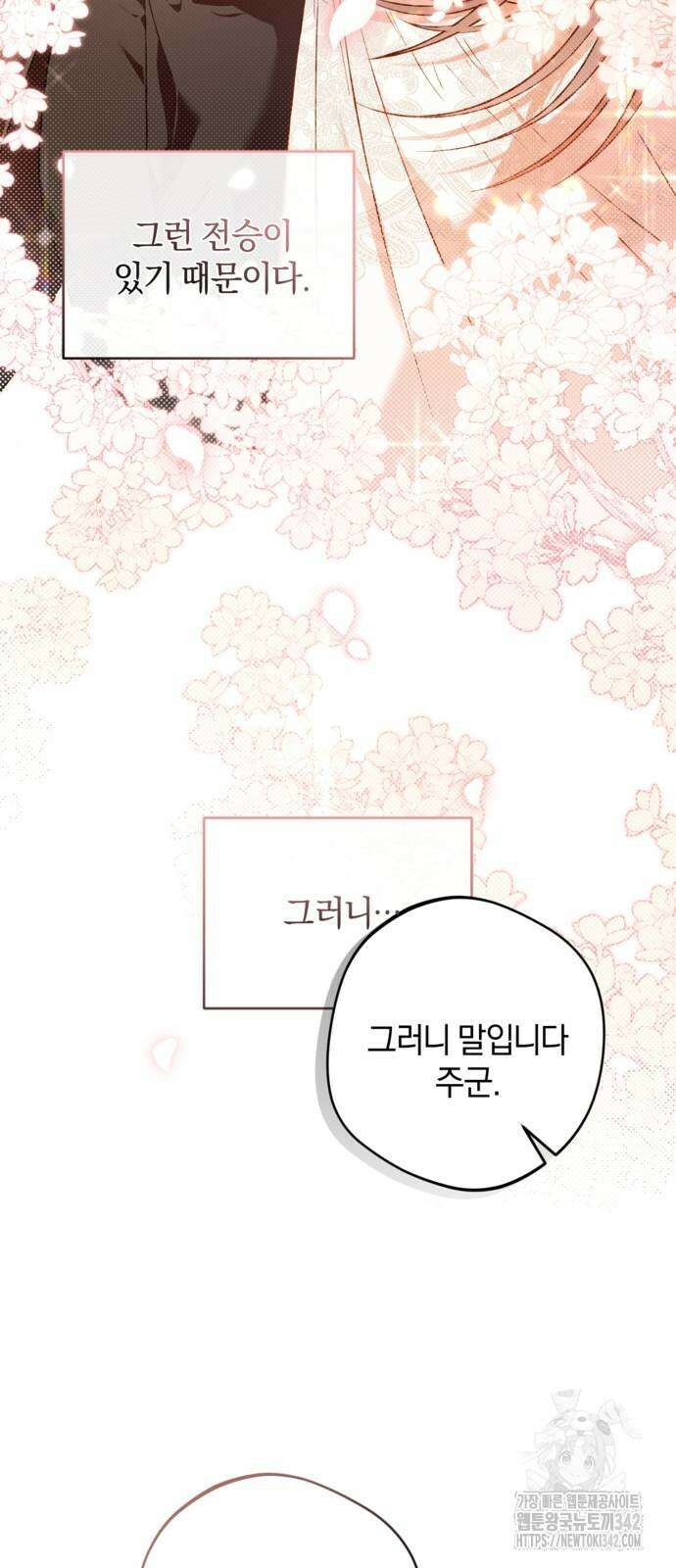 악역 폭군이 회귀해 버렸다 12화 9