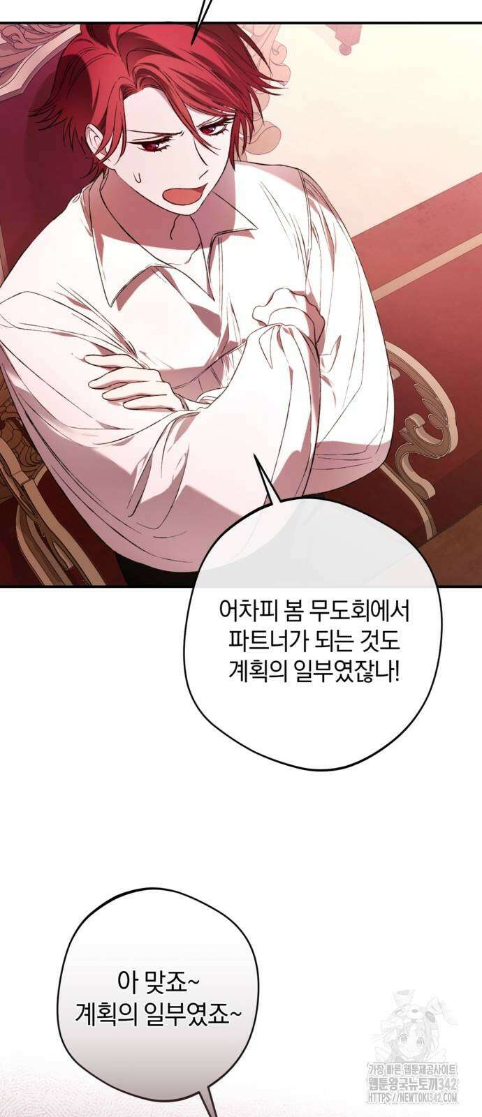 악역 폭군이 회귀해 버렸다 12화 12