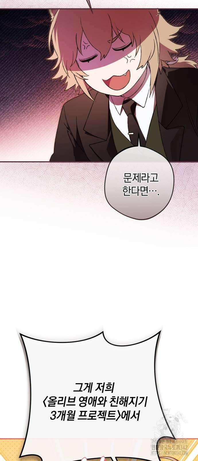 악역 폭군이 회귀해 버렸다 12화 13