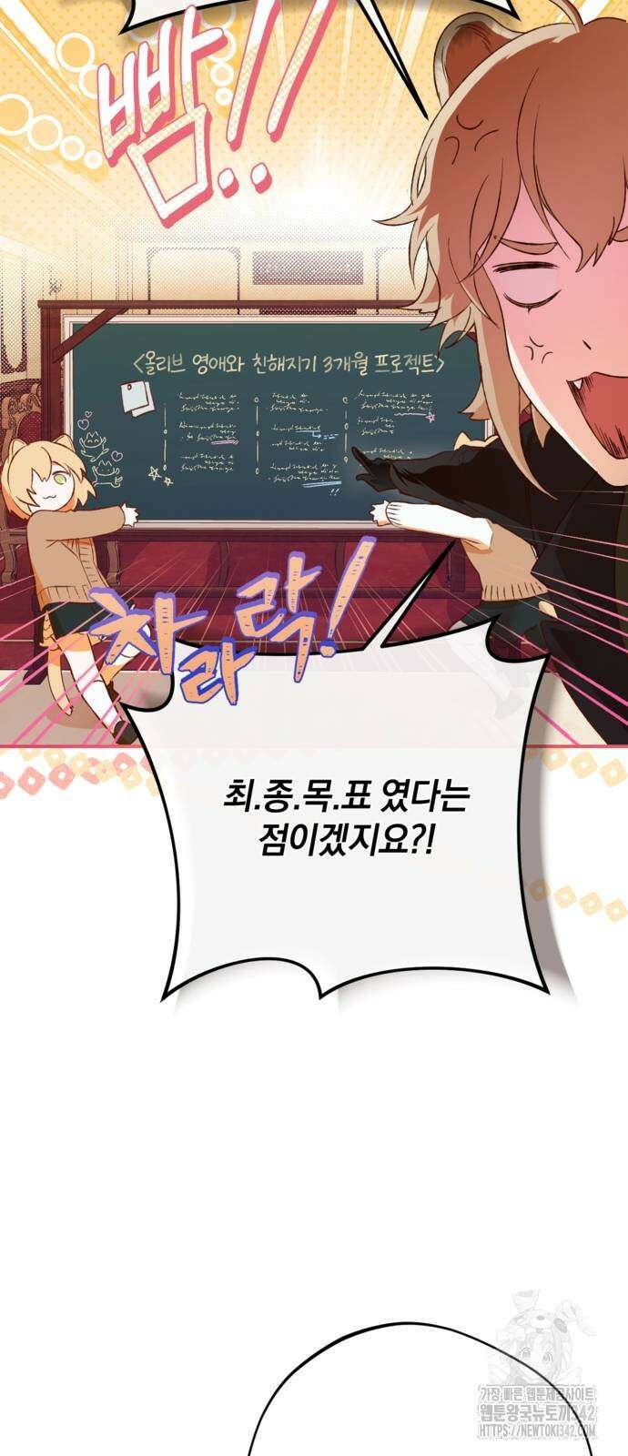 악역 폭군이 회귀해 버렸다 12화 14