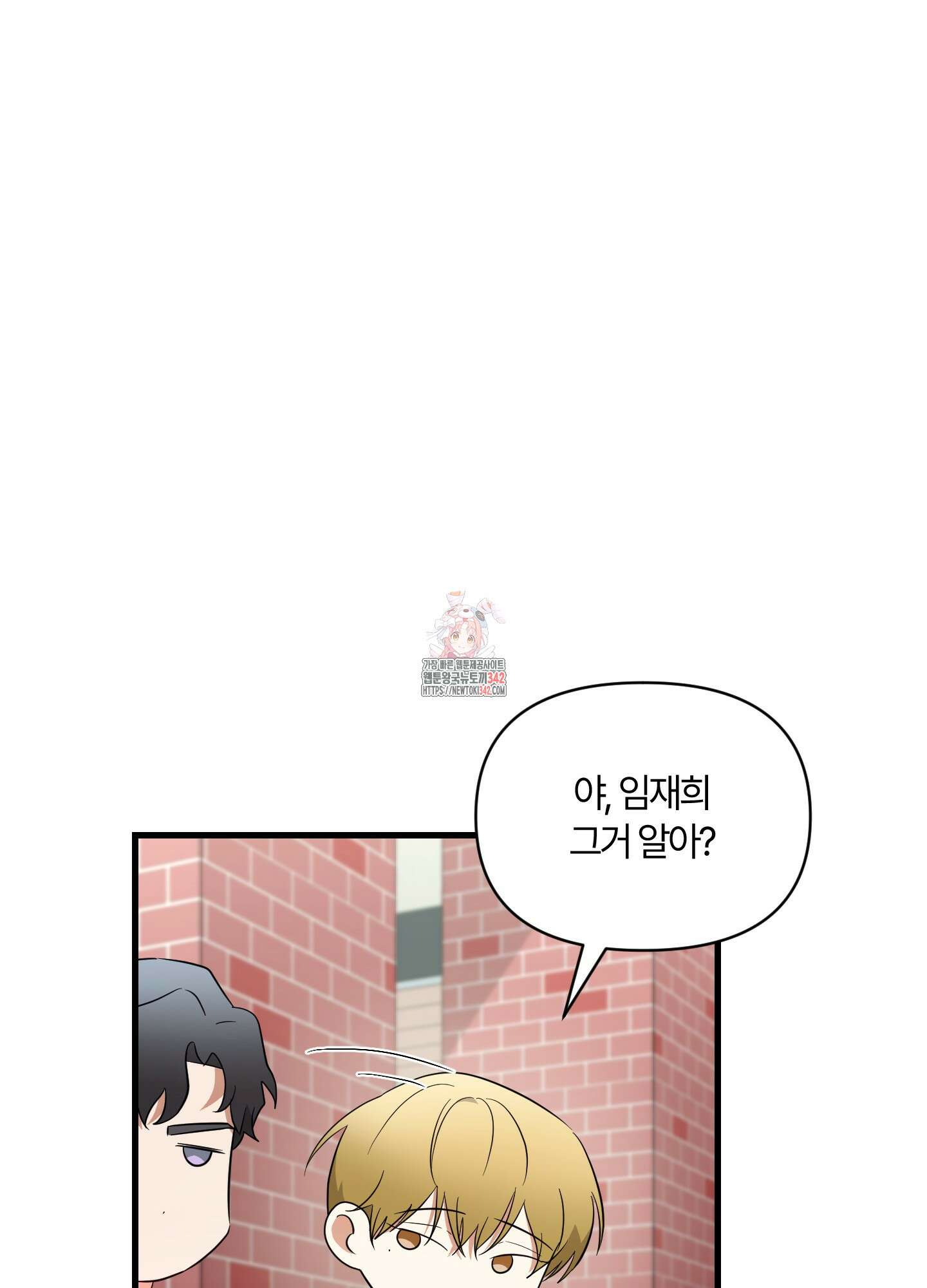 그 알파의 사정 47화 1