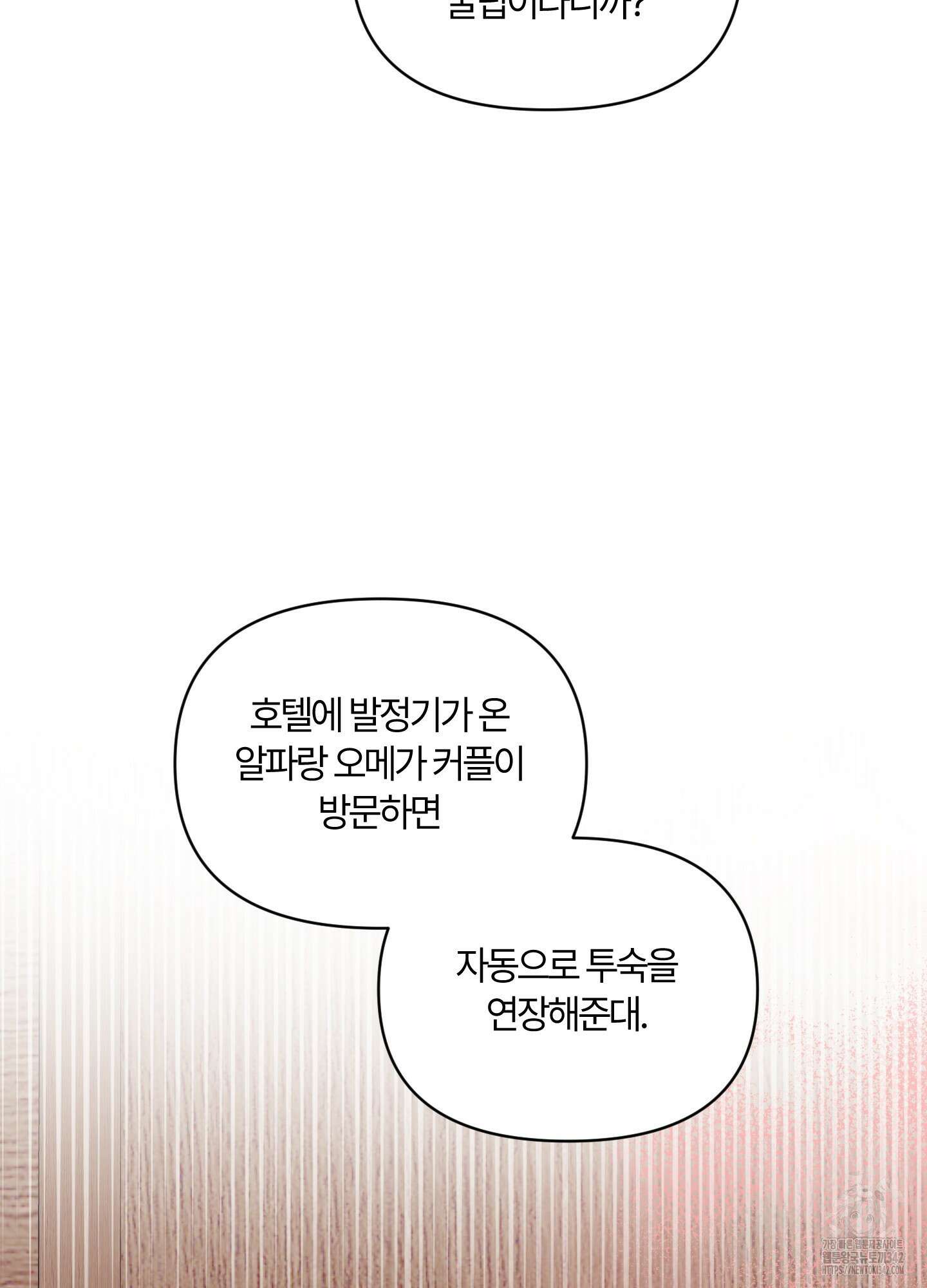 그 알파의 사정 47화 4