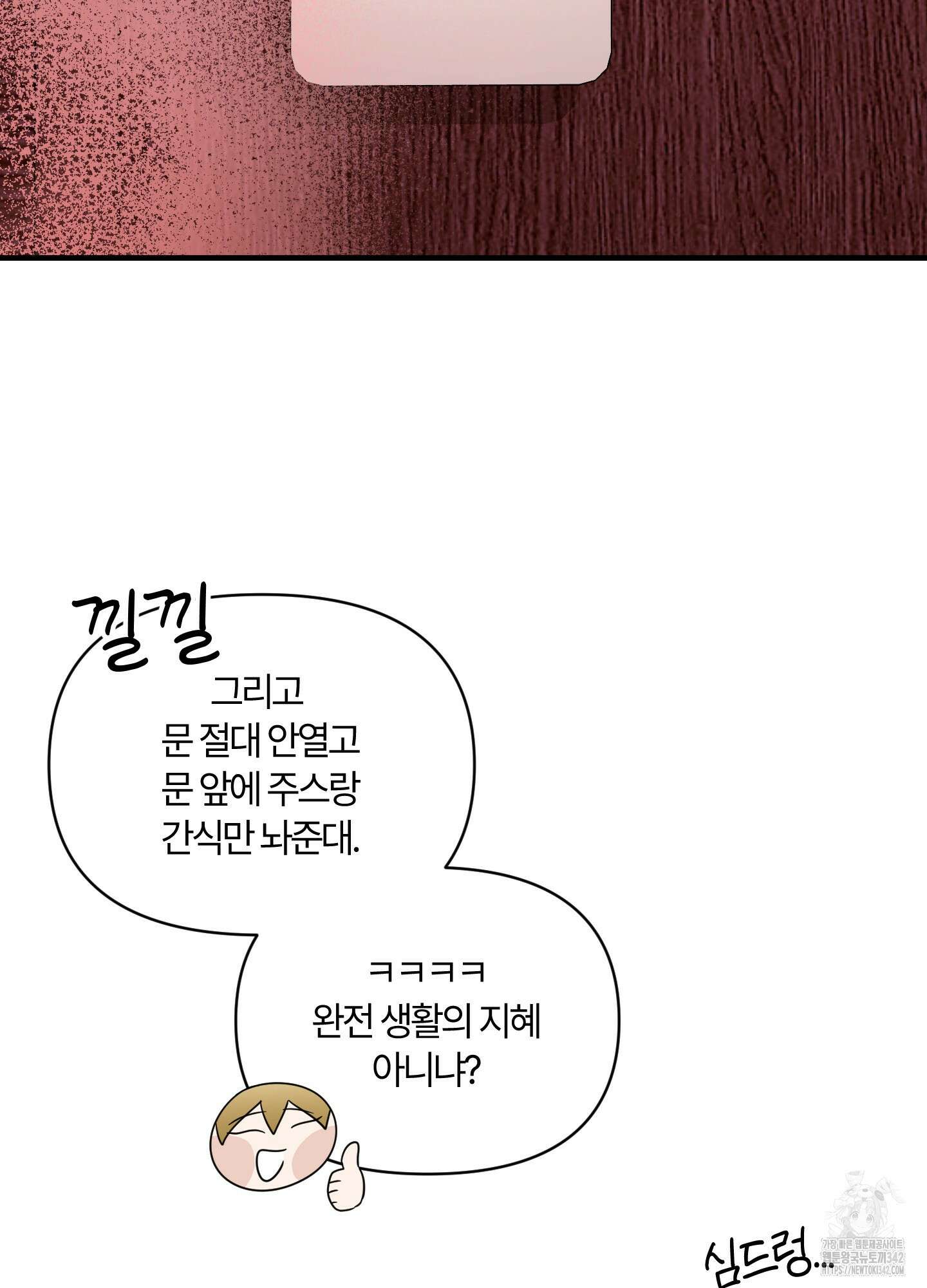 그 알파의 사정 47화 6