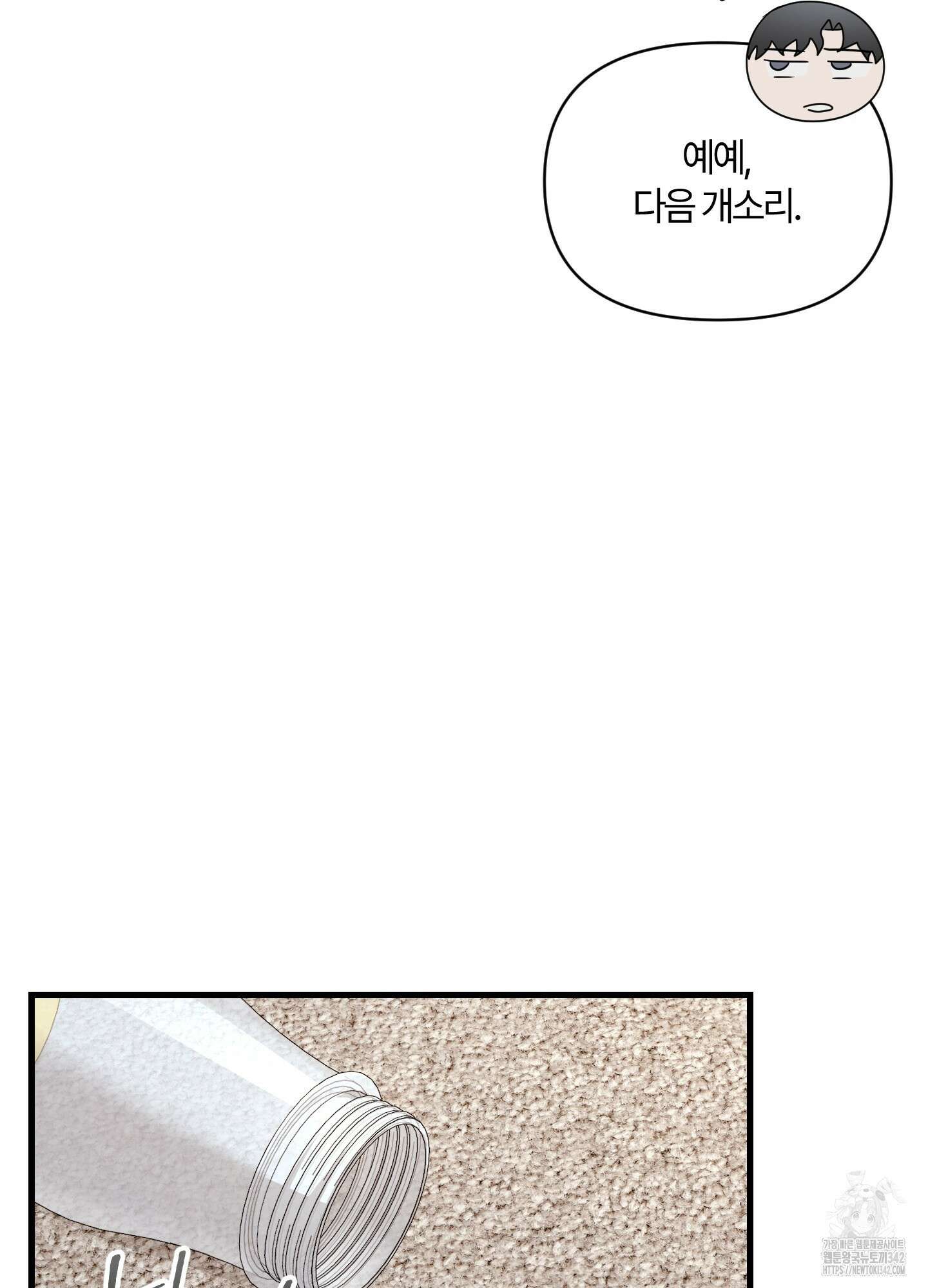 그 알파의 사정 47화 7