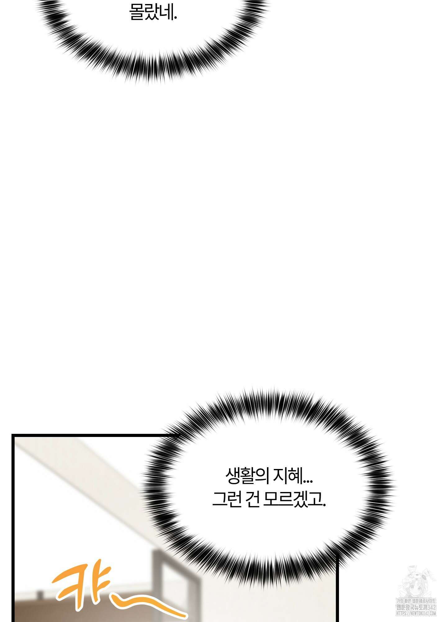 그 알파의 사정 47화 10