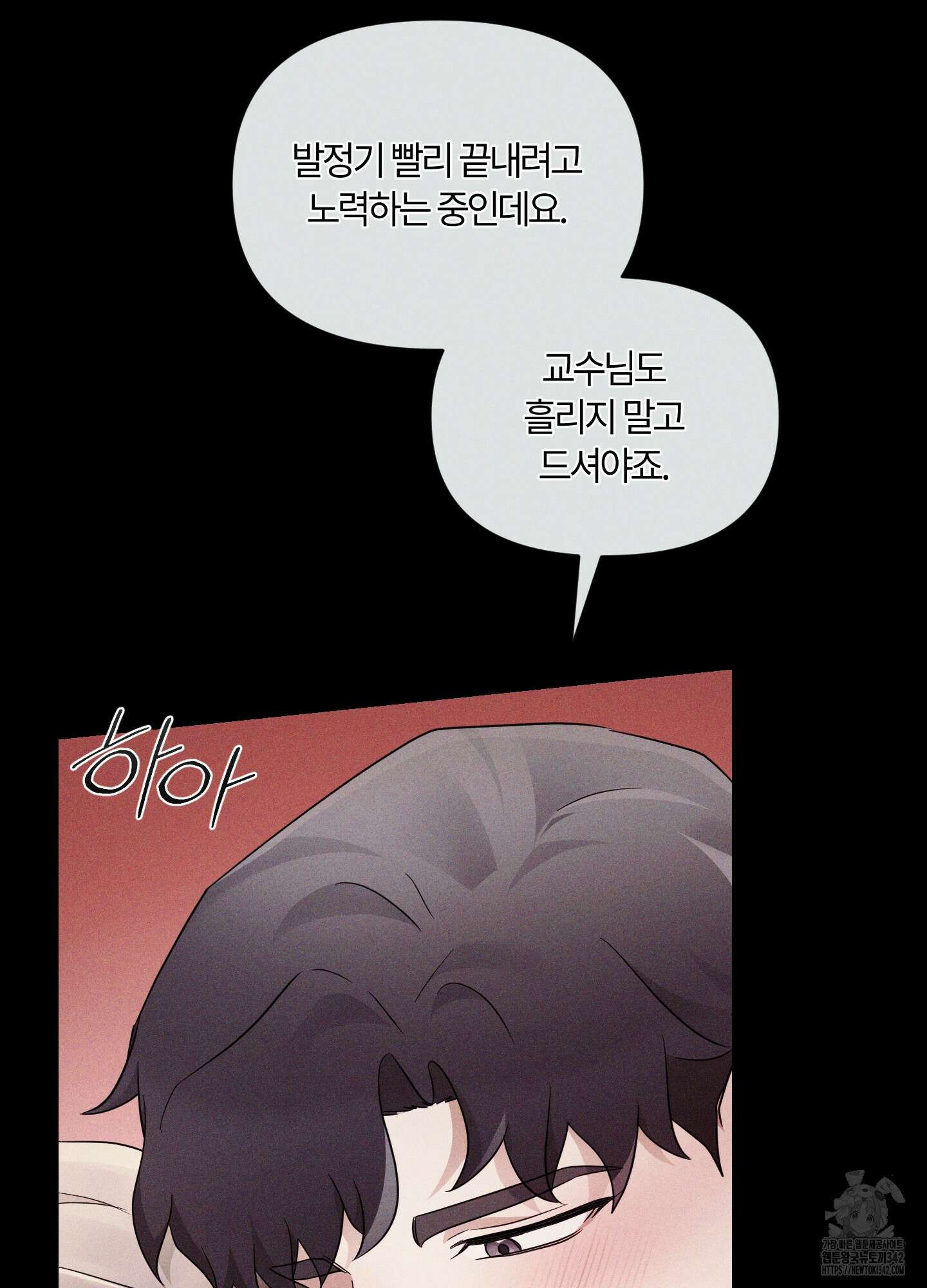 그 알파의 사정 47화 19
