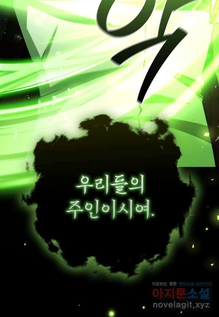 용을 삼킨 마법사 63화 4