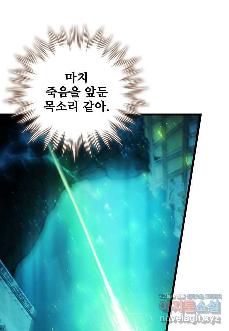 용을 삼킨 마법사 63화 11