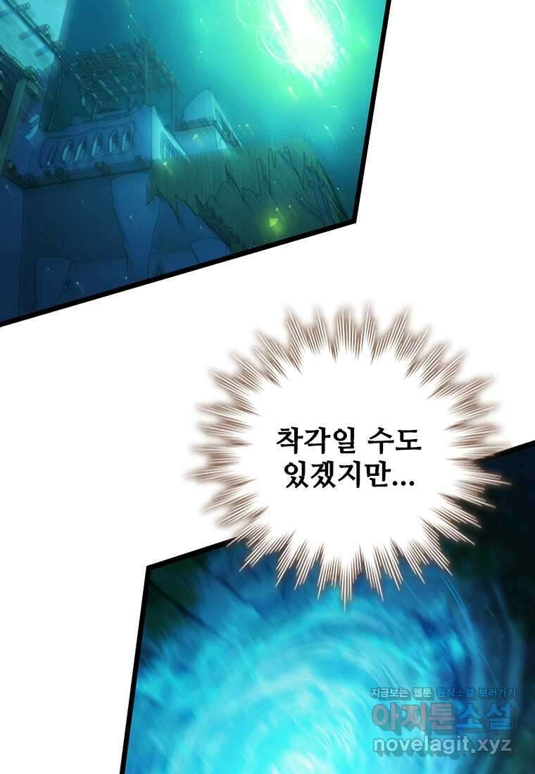 용을 삼킨 마법사 63화 12