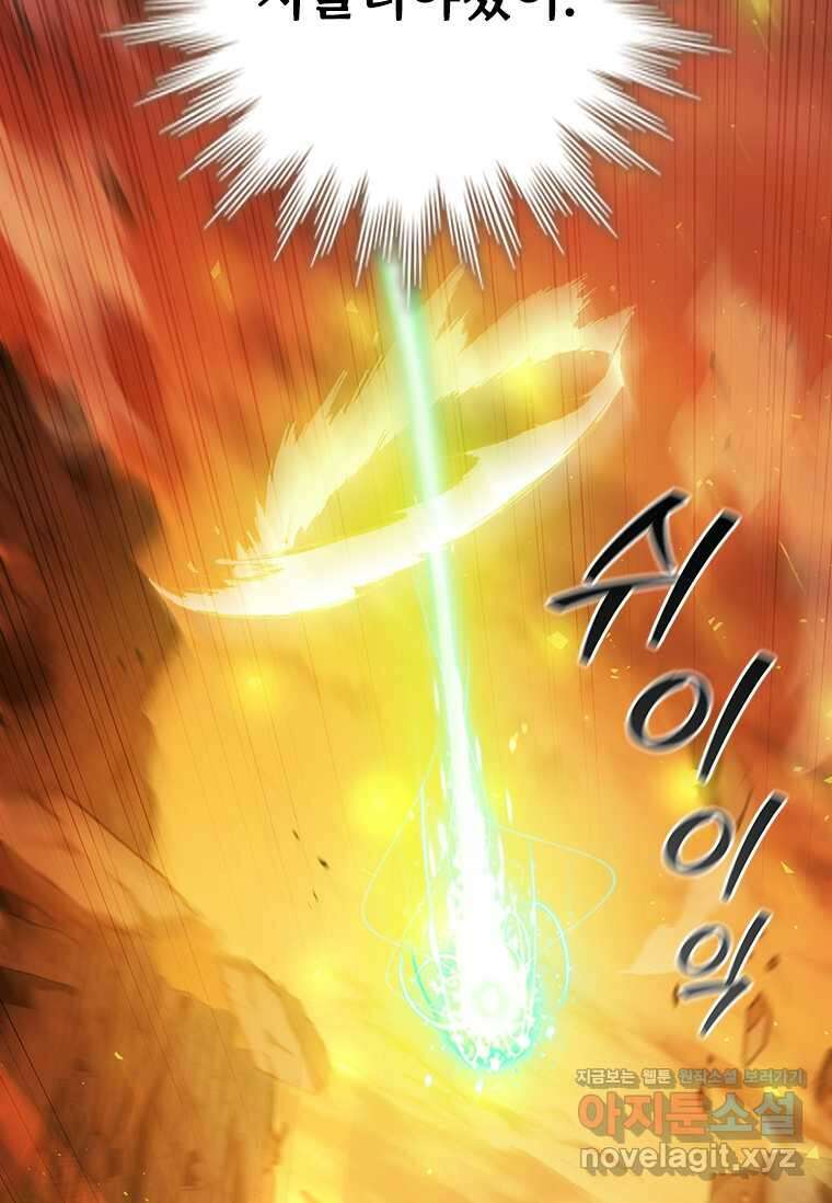 용을 삼킨 마법사 63화 15