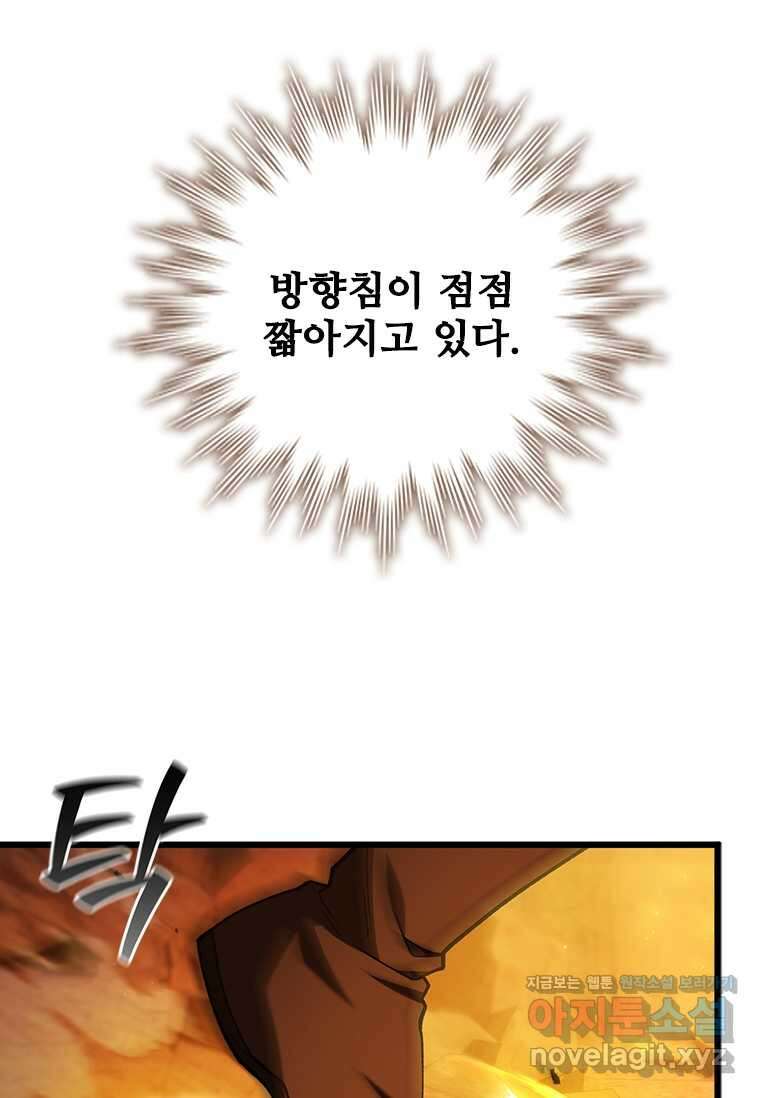 용을 삼킨 마법사 63화 18