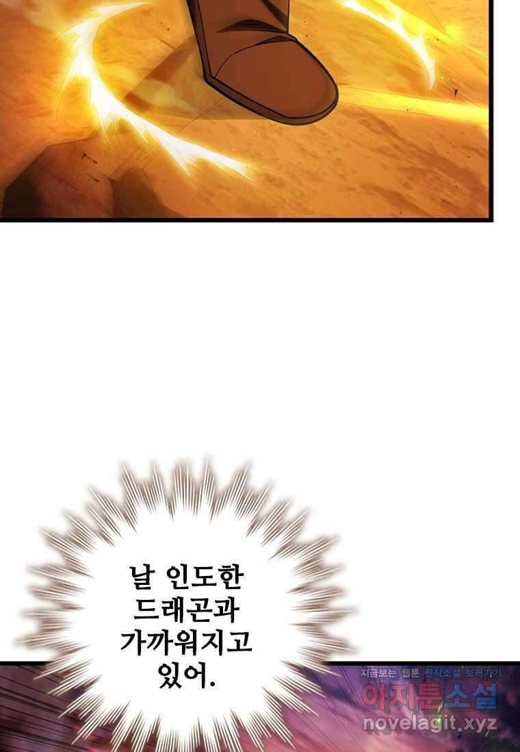 용을 삼킨 마법사 63화 19