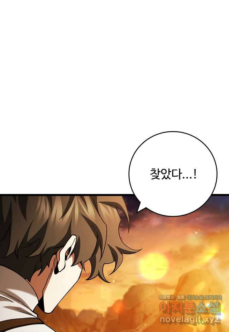 용을 삼킨 마법사 63화 23