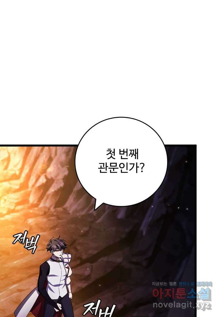 용을 삼킨 마법사 63화 35