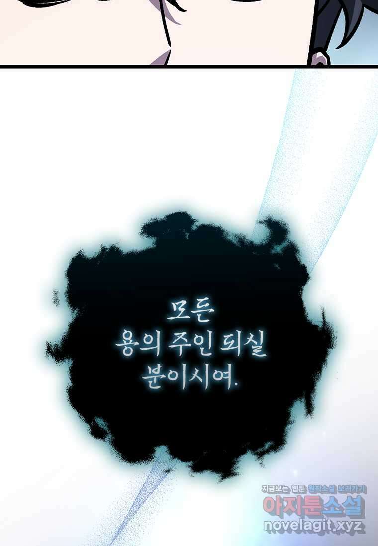 용을 삼킨 마법사 63화 38