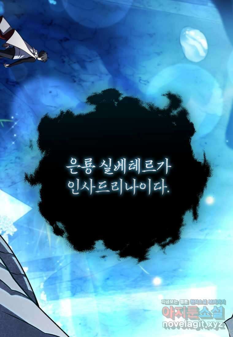 용을 삼킨 마법사 63화 42
