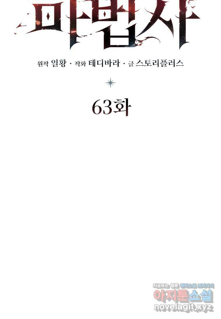 용을 삼킨 마법사 63화 47