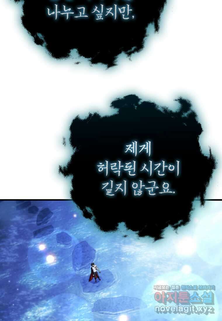 용을 삼킨 마법사 63화 49