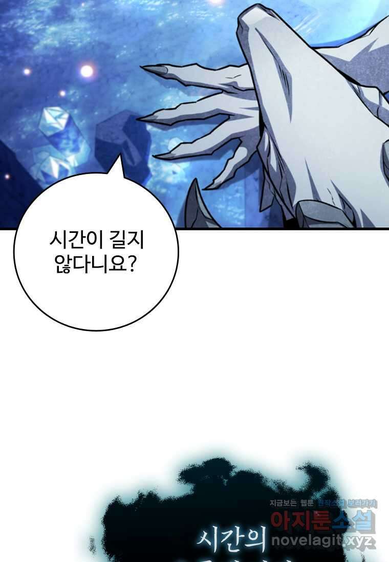 용을 삼킨 마법사 63화 50