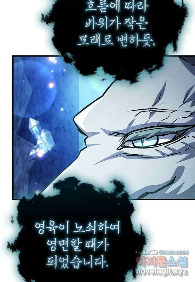 용을 삼킨 마법사 63화 51