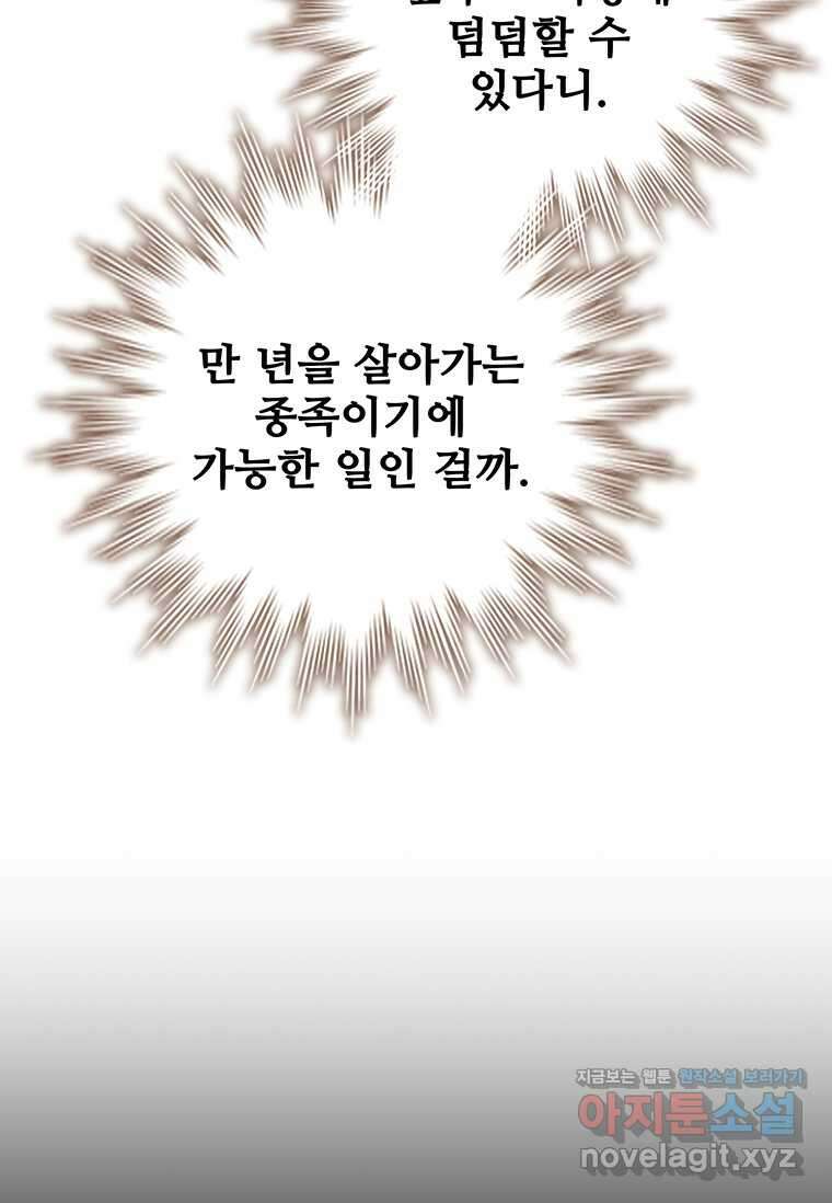 용을 삼킨 마법사 63화 53