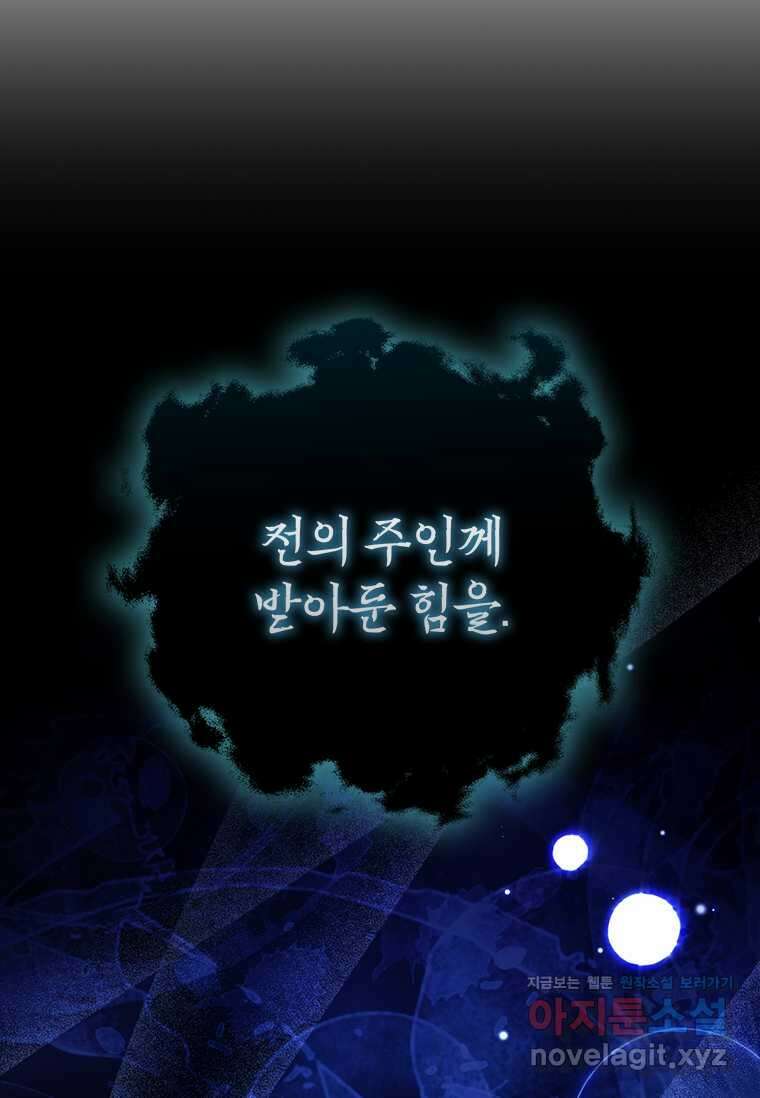 용을 삼킨 마법사 63화 54