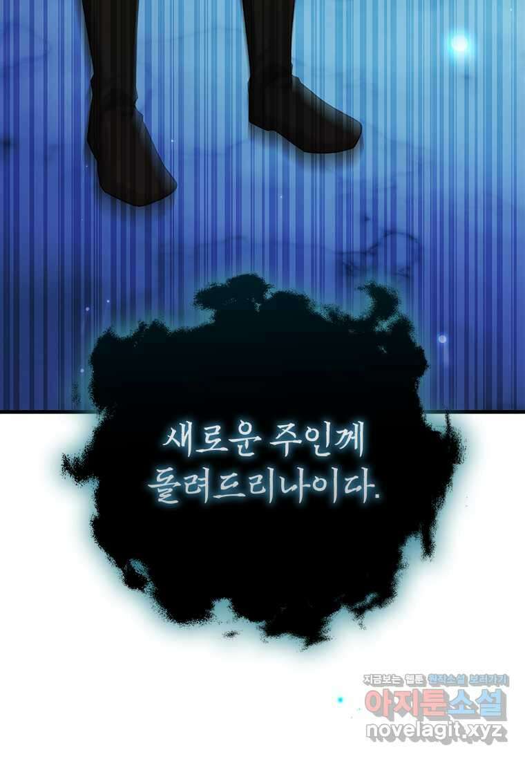 용을 삼킨 마법사 63화 59