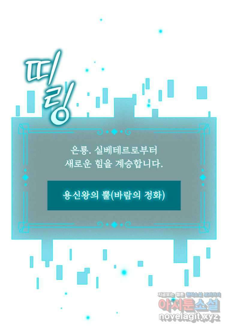 용을 삼킨 마법사 63화 60
