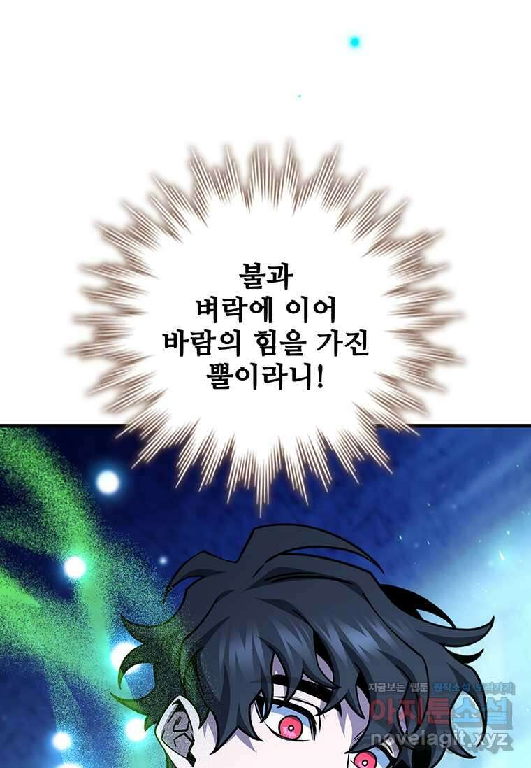 용을 삼킨 마법사 63화 61