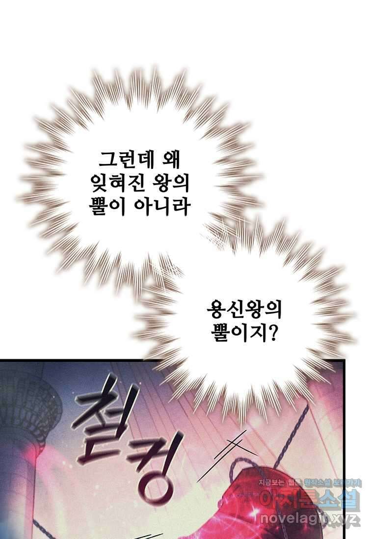 용을 삼킨 마법사 63화 63