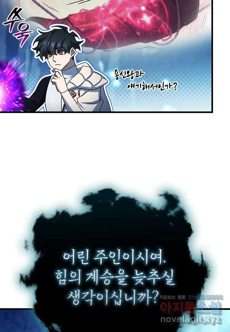 용을 삼킨 마법사 63화 64