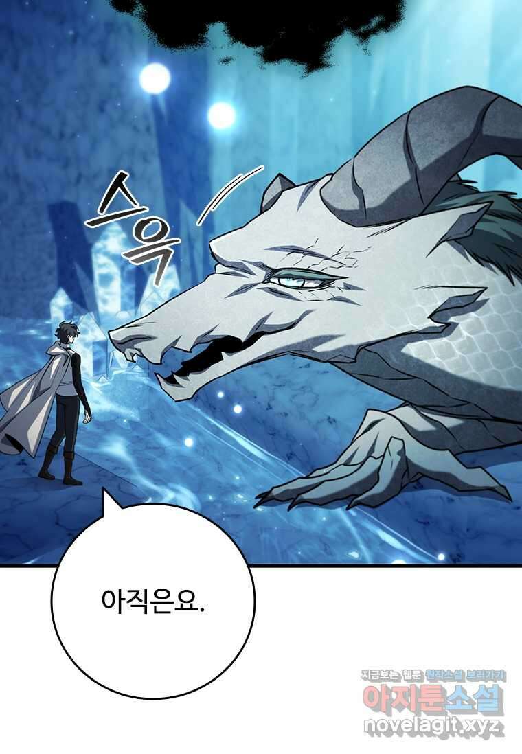 용을 삼킨 마법사 63화 65