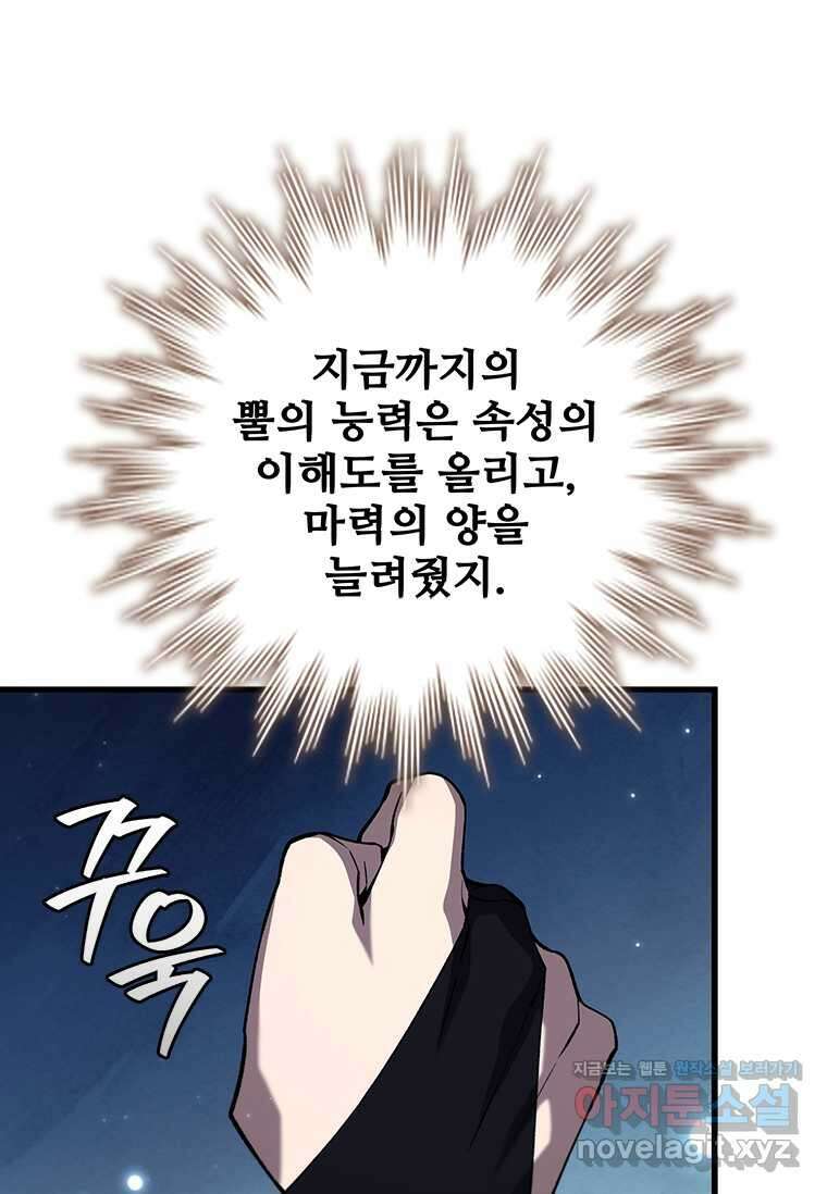 용을 삼킨 마법사 63화 66