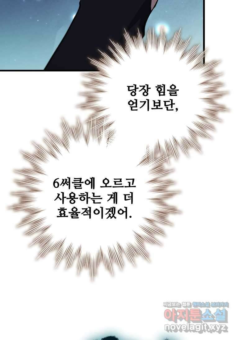 용을 삼킨 마법사 63화 67