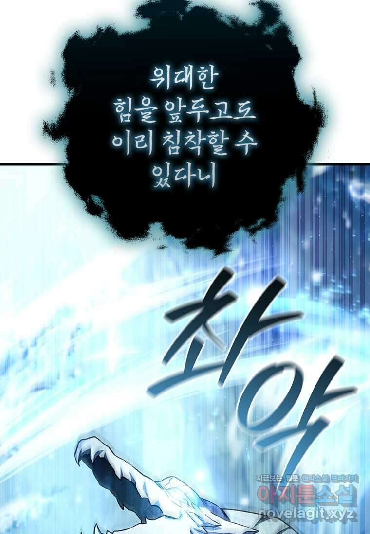 용을 삼킨 마법사 63화 68
